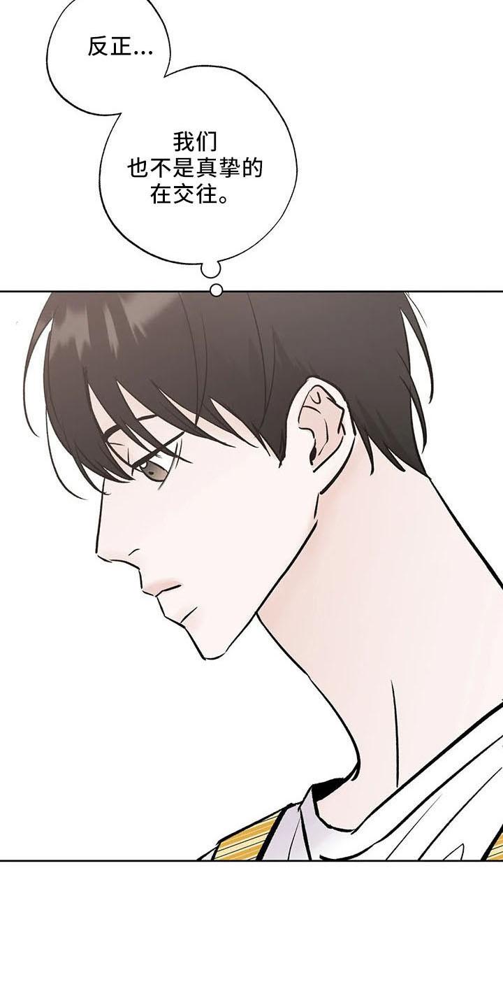 《邻居攻略》第47章：烦躁 第8页