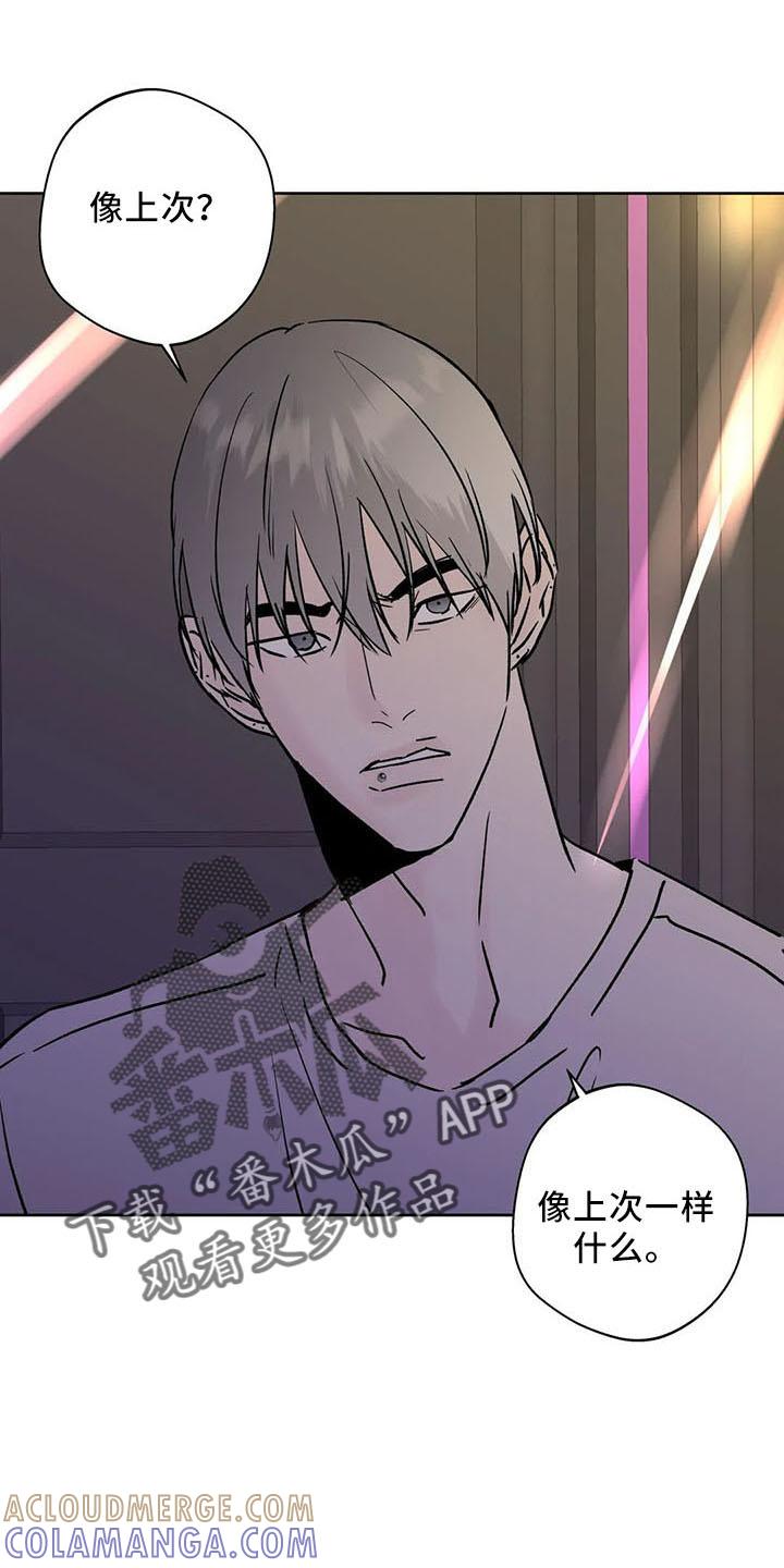 《邻居攻略》第47章：烦躁 第19页