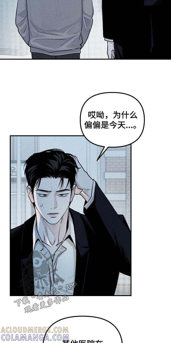 《负罪缩影》第47章：看病 第11页