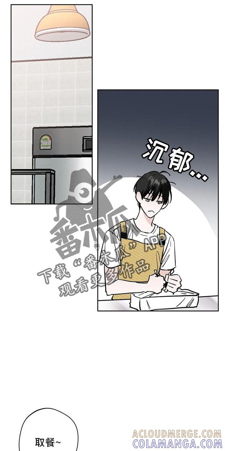 《邻居攻略》第47章：烦躁 第3页