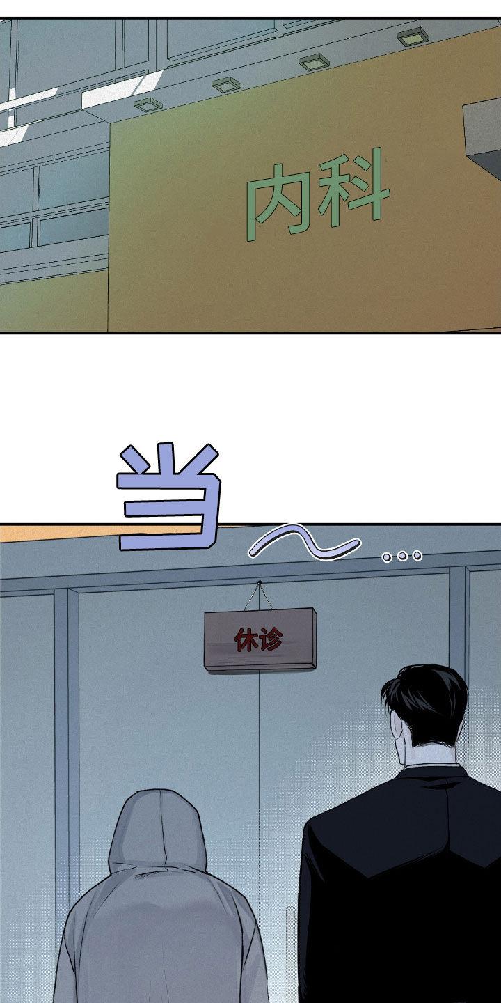 《负罪缩影》第47章：看病 第10页