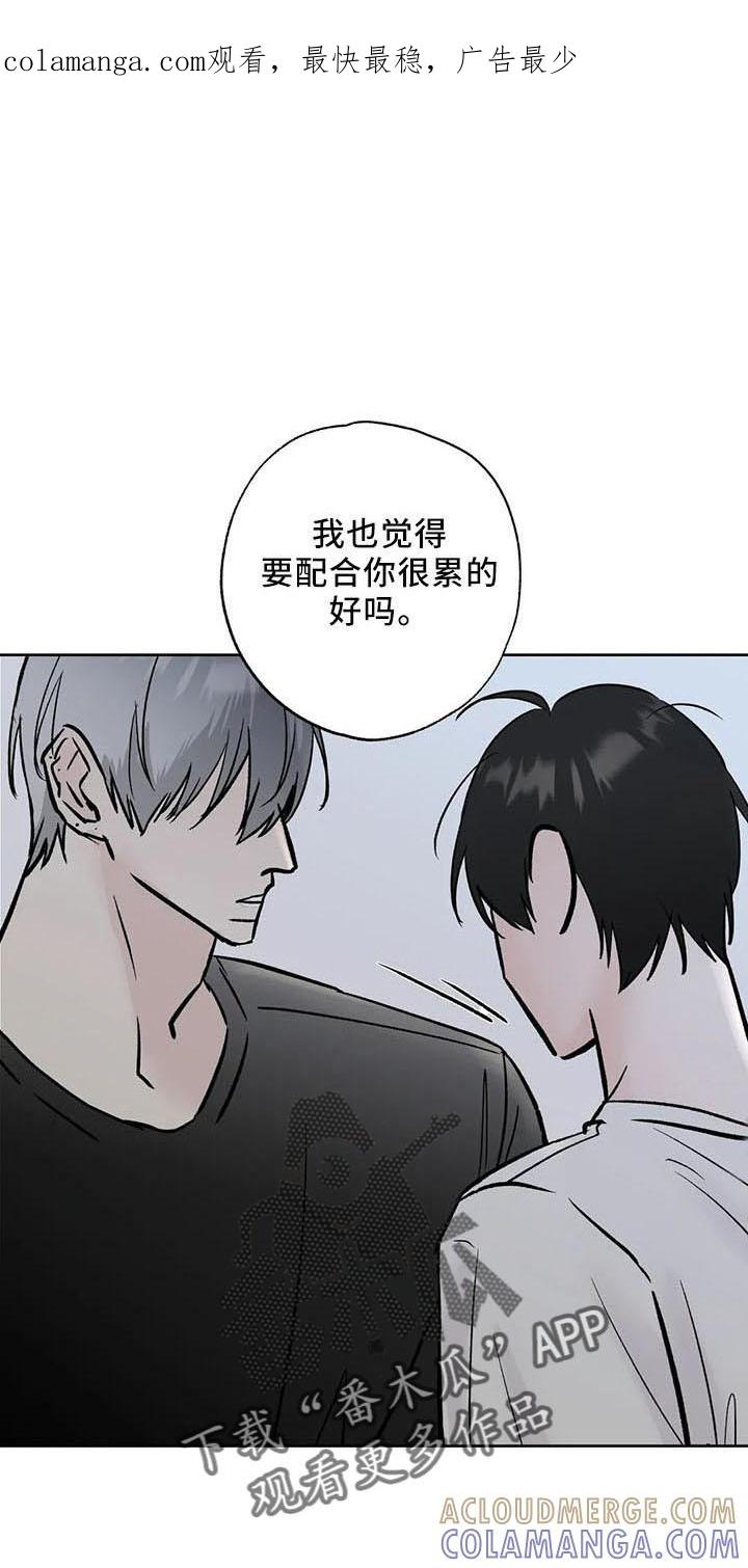 《邻居攻略》第47章：烦躁 第1页