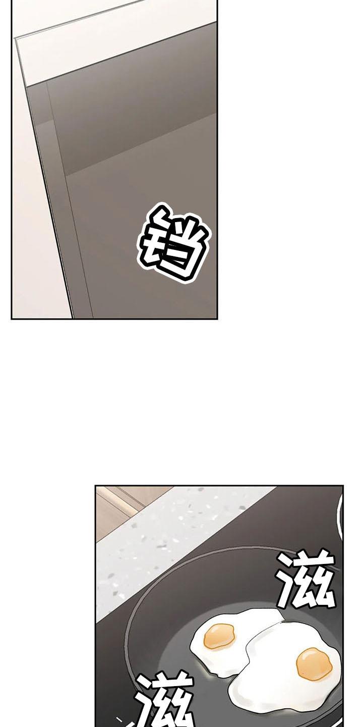 《邻居攻略》第47章：烦躁 第14页