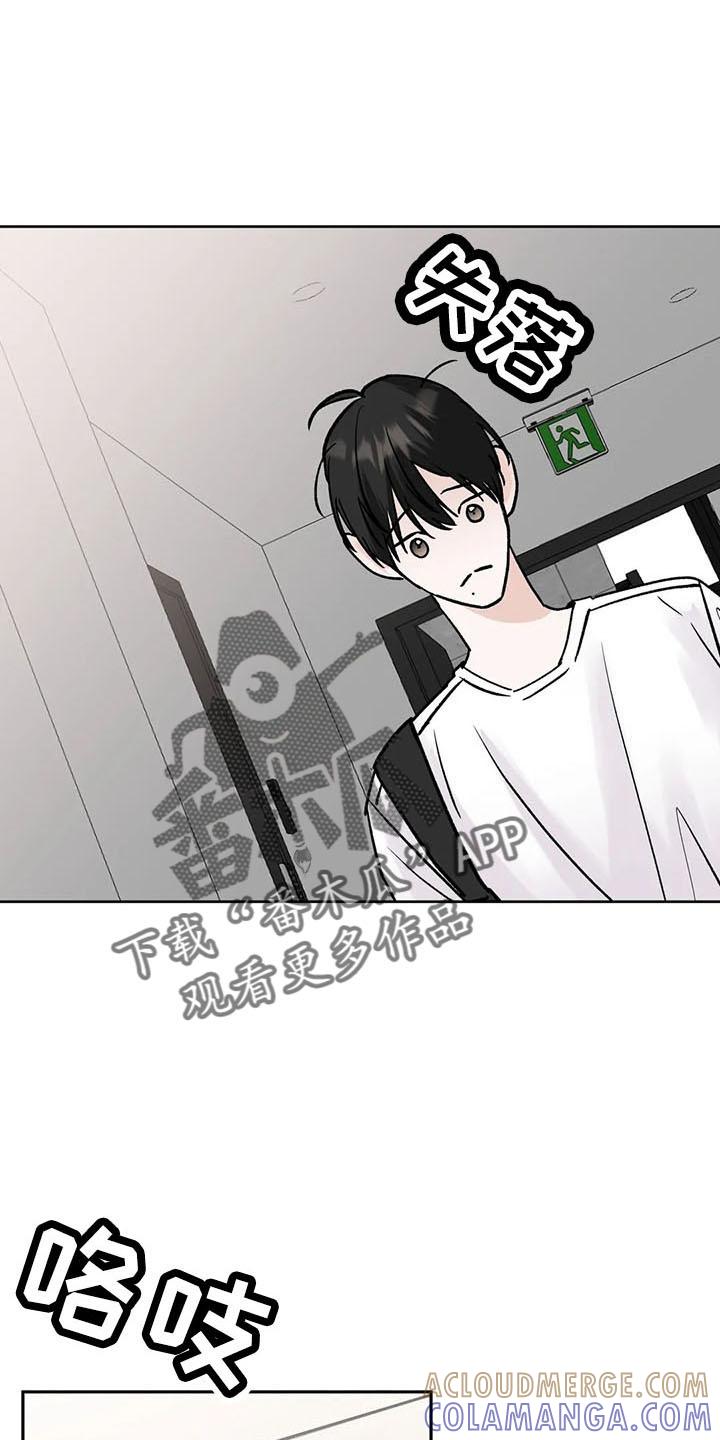 《邻居攻略》第47章：烦躁 第13页