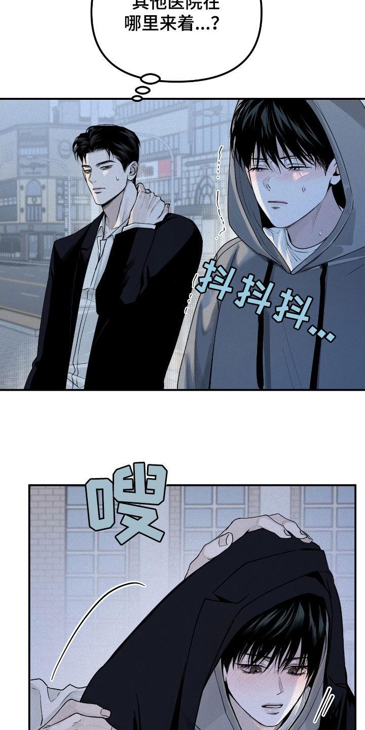 《负罪缩影》第47章：看病 第12页