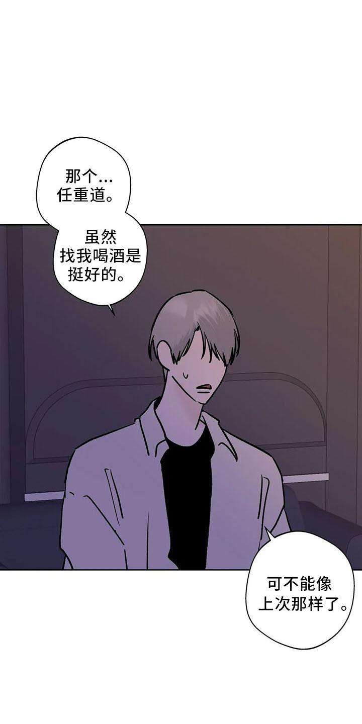 《邻居攻略》第47章：烦躁 第18页