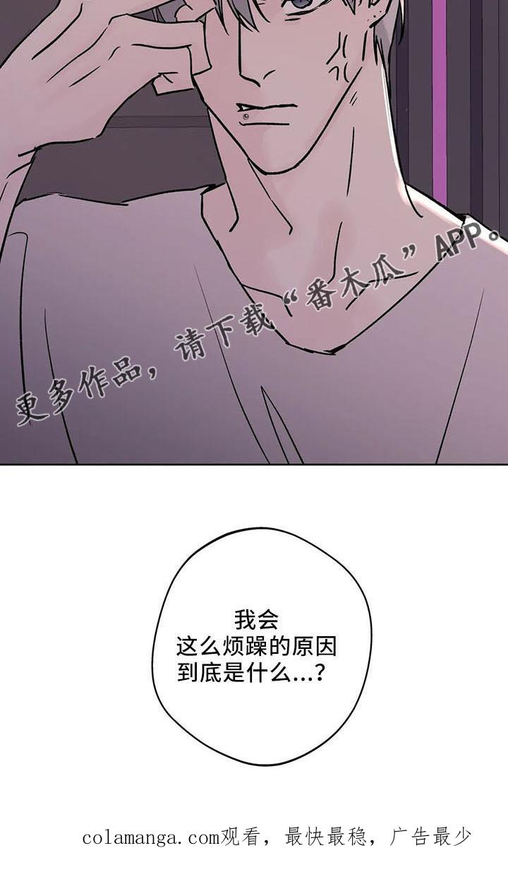 《邻居攻略》第47章：烦躁 第22页