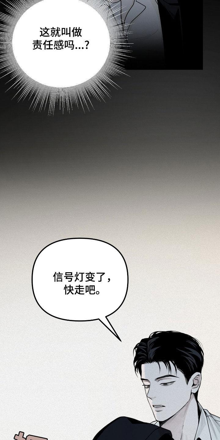 《负罪缩影》第47章：看病 第20页