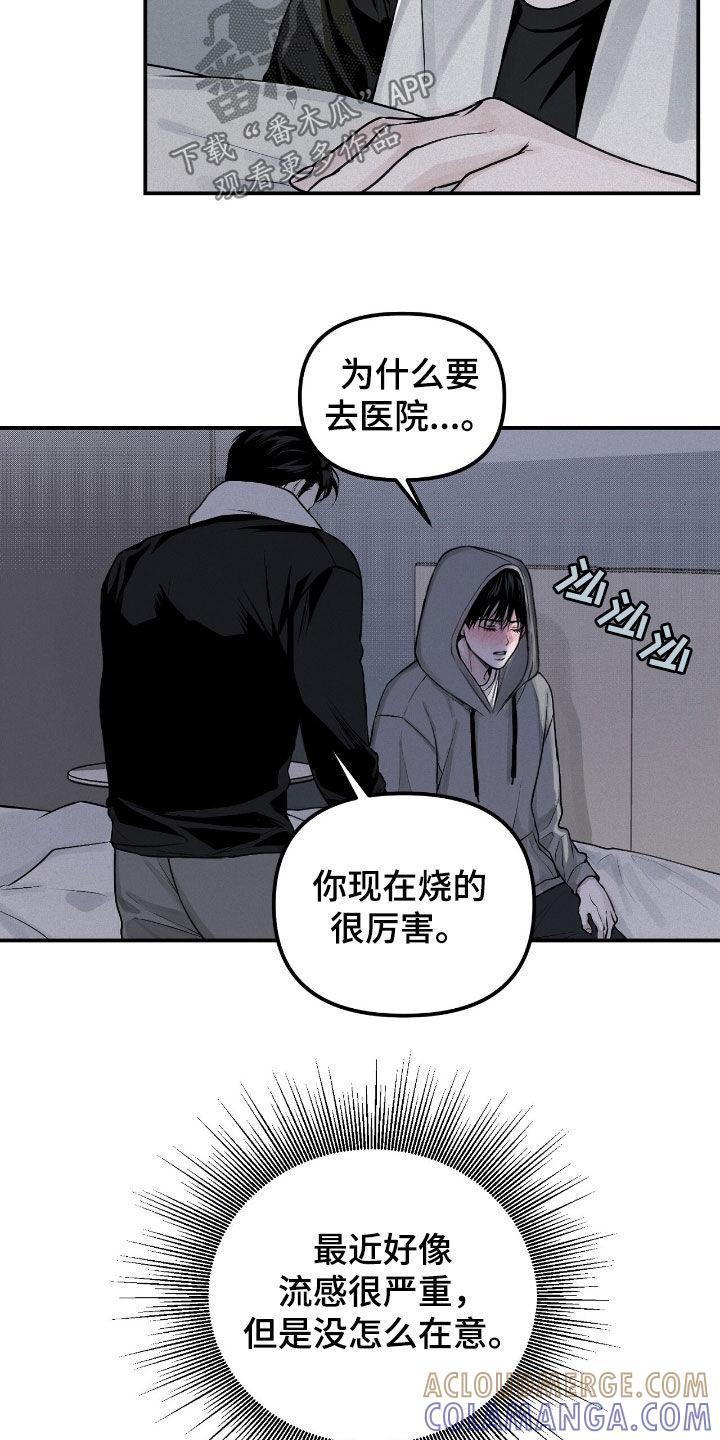 《负罪缩影》第47章：看病 第7页