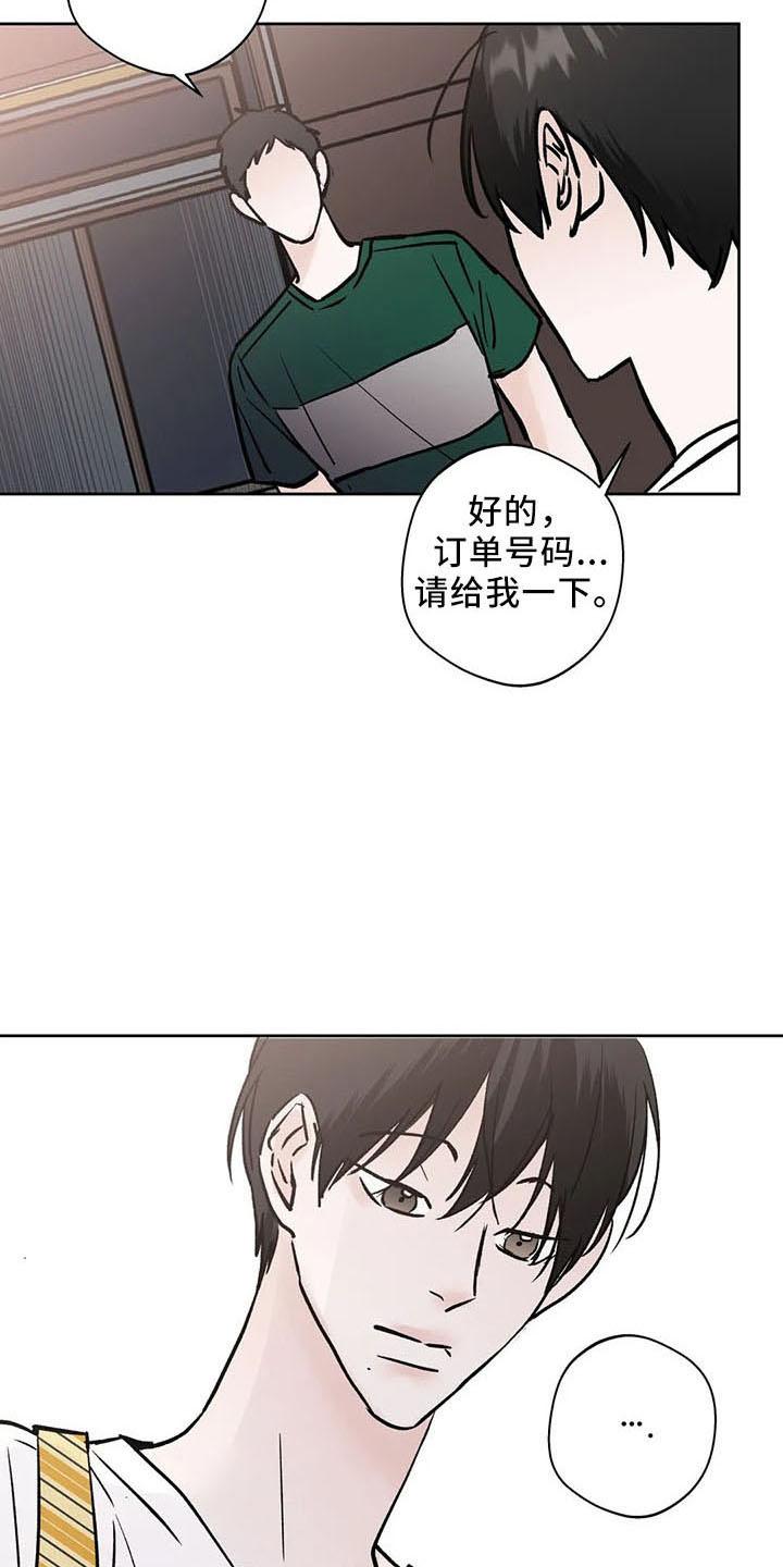 《邻居攻略》第47章：烦躁 第4页