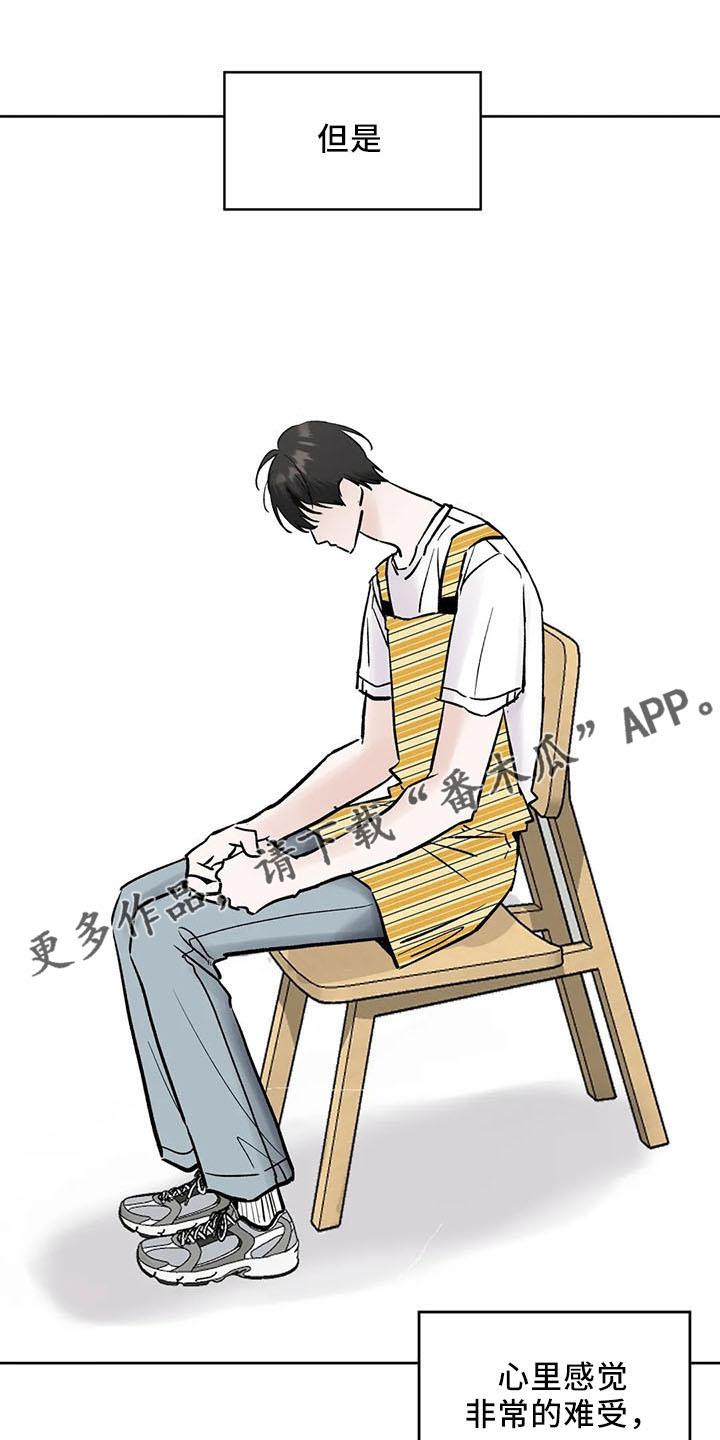《邻居攻略》第47章：烦躁 第10页
