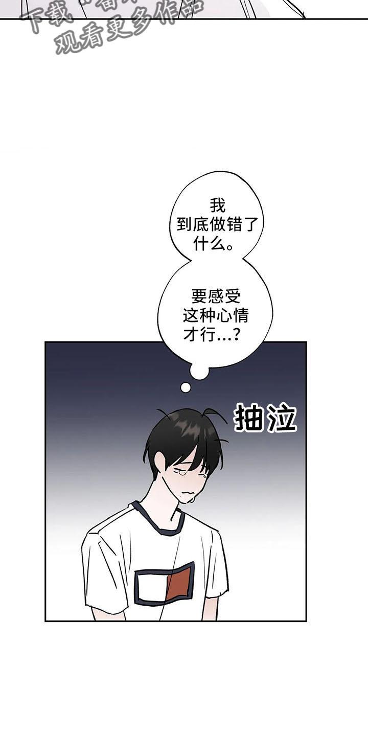 《邻居攻略》第47章：烦躁 第16页