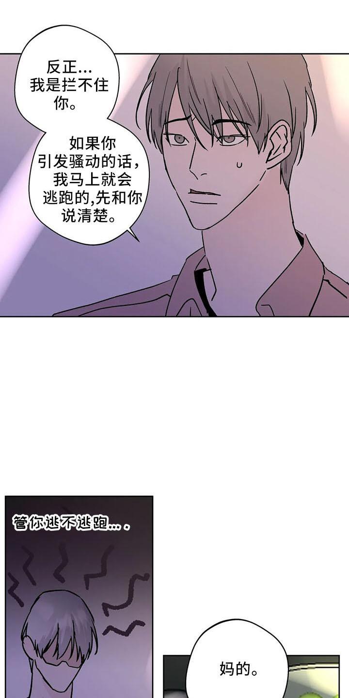 《邻居攻略》第47章：烦躁 第20页