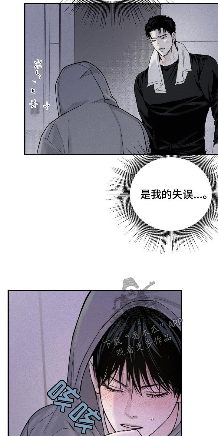 《负罪缩影》第47章：看病 第8页