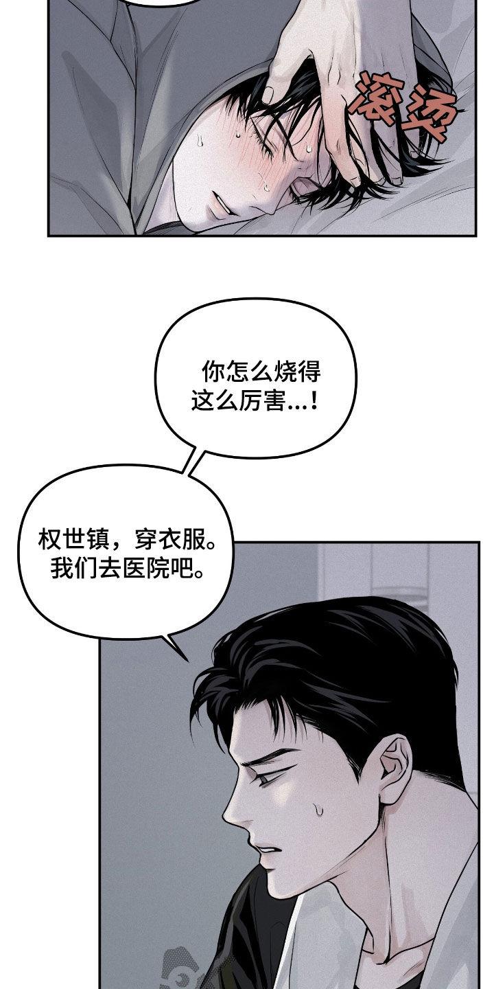 《负罪缩影》第47章：看病 第6页