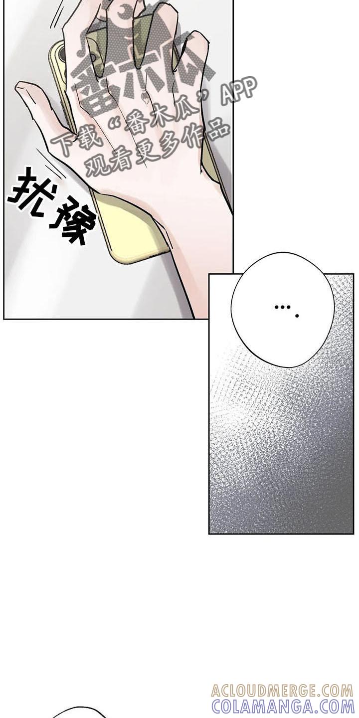 《邻居攻略》第47章：烦躁 第7页