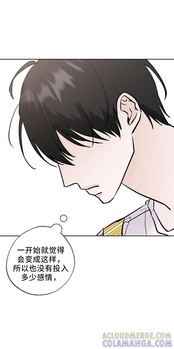 《邻居攻略》第47章：烦躁 第9页