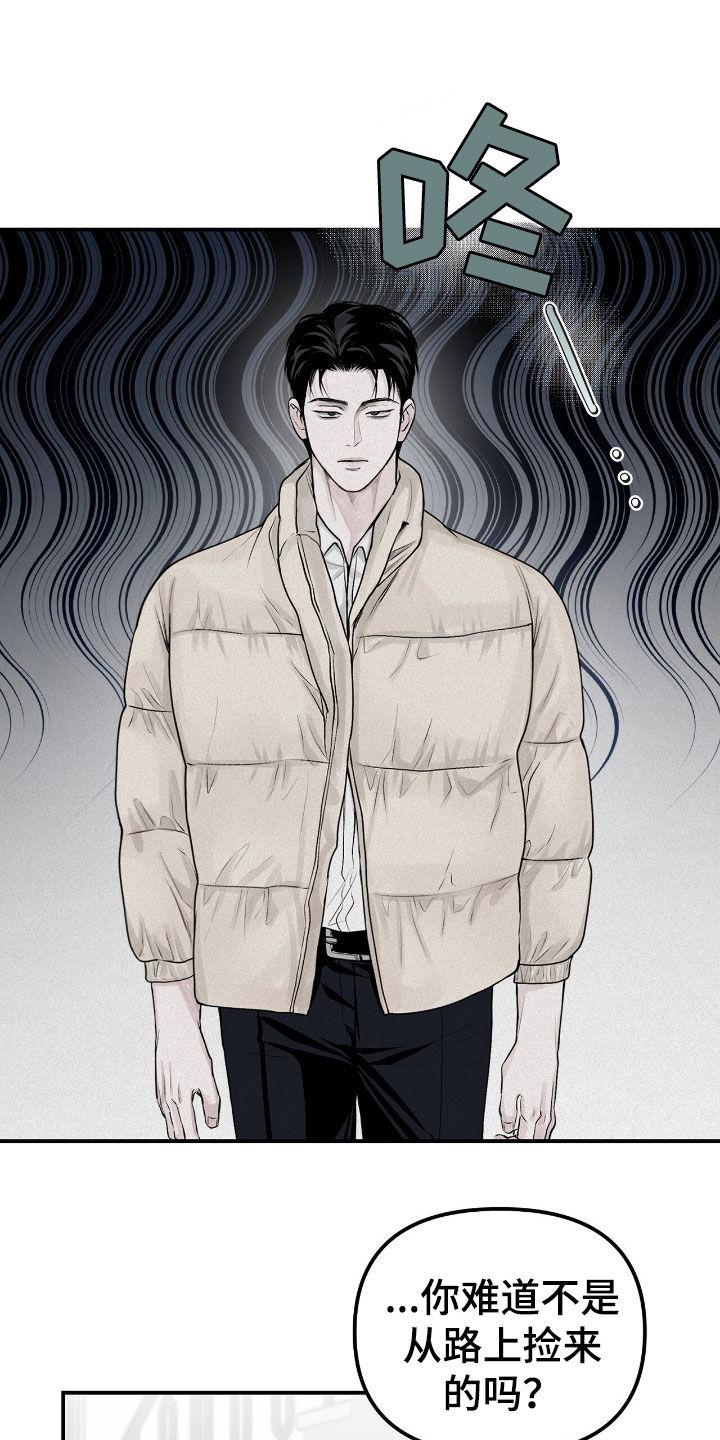 《负罪缩影》第48章：很烦躁 第8页