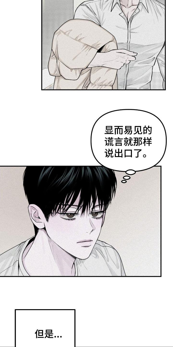 《负罪缩影》第48章：很烦躁 第12页