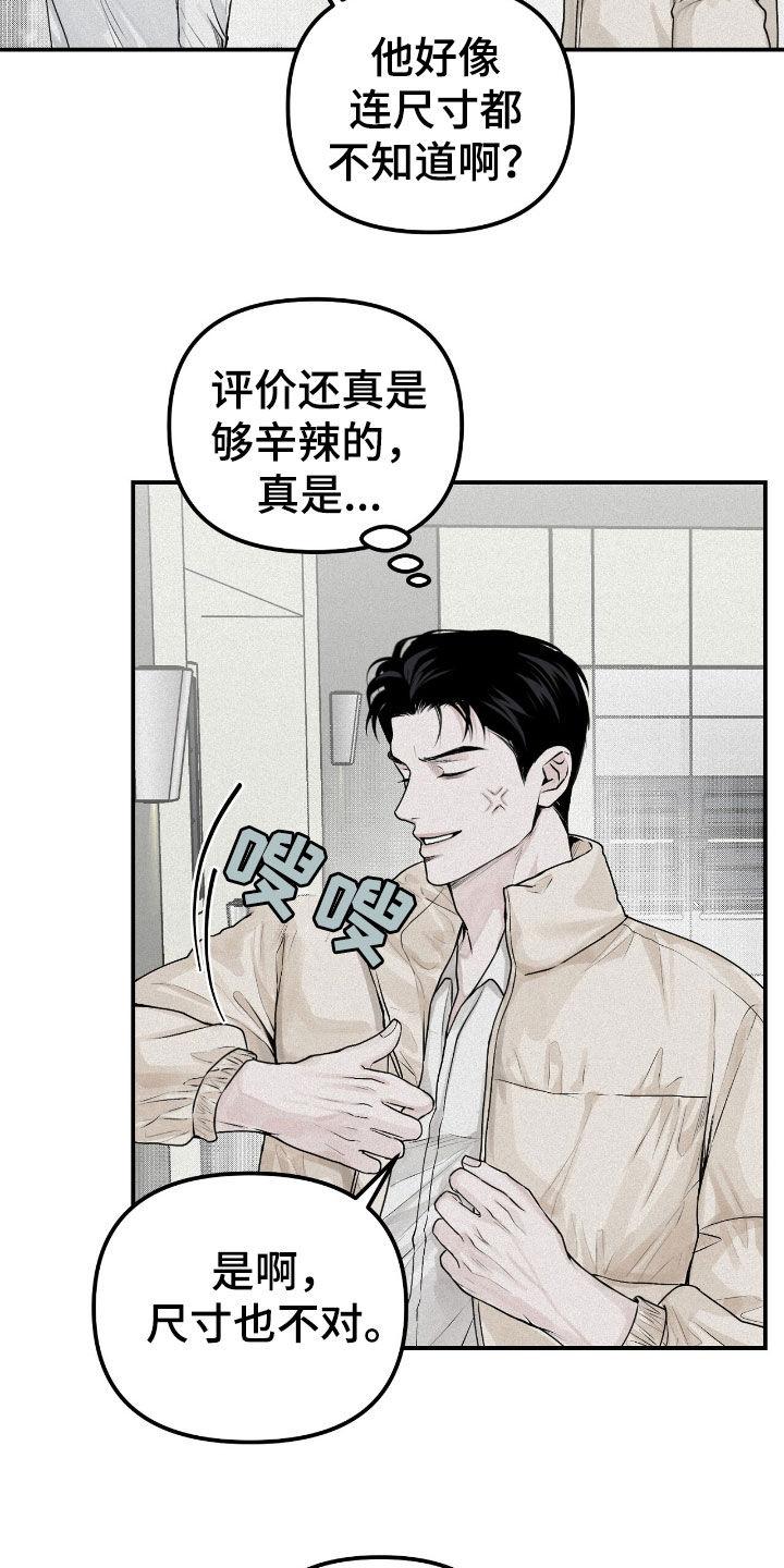 《负罪缩影》第48章：很烦躁 第10页