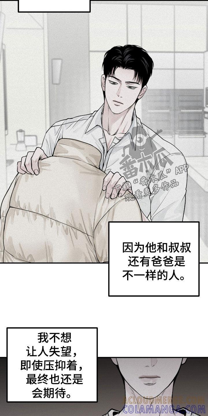 《负罪缩影》第48章：很烦躁 第13页