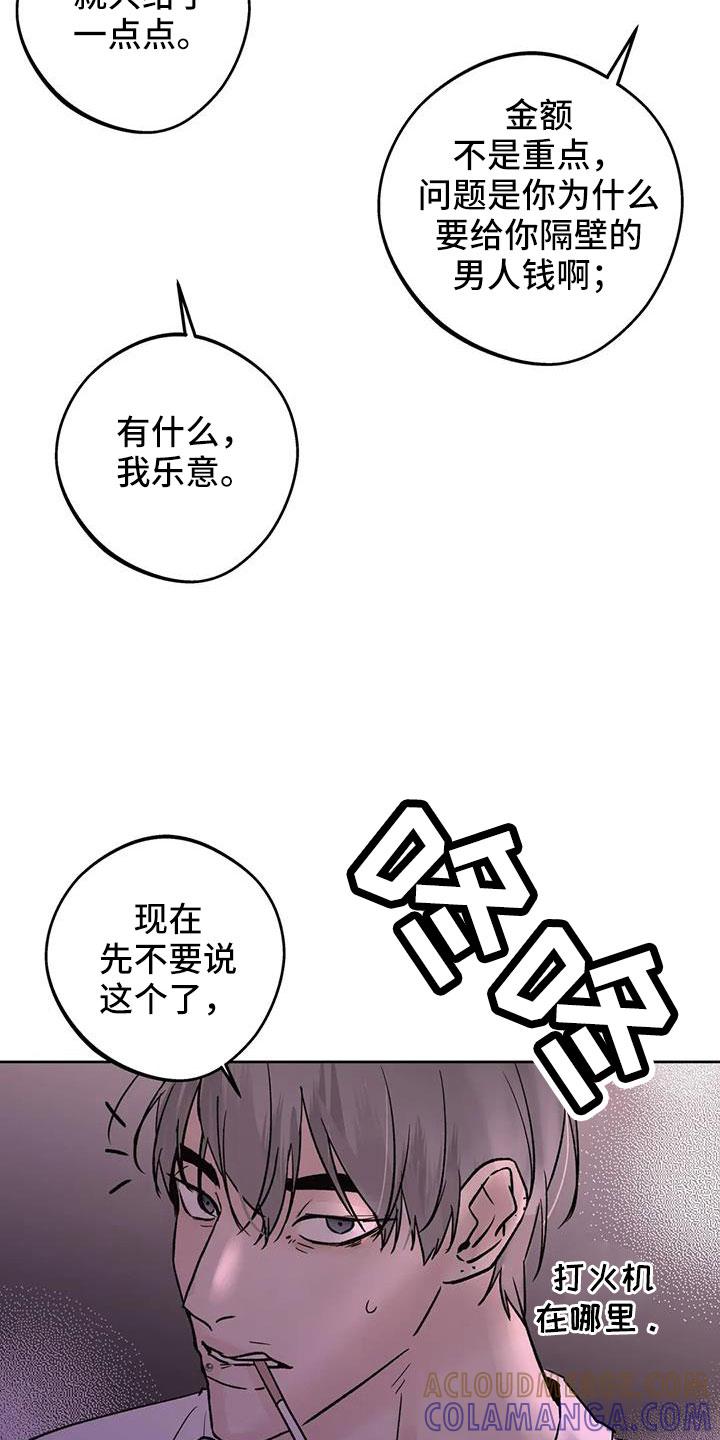 《邻居攻略》第48章：【第二季】无视人 第21页