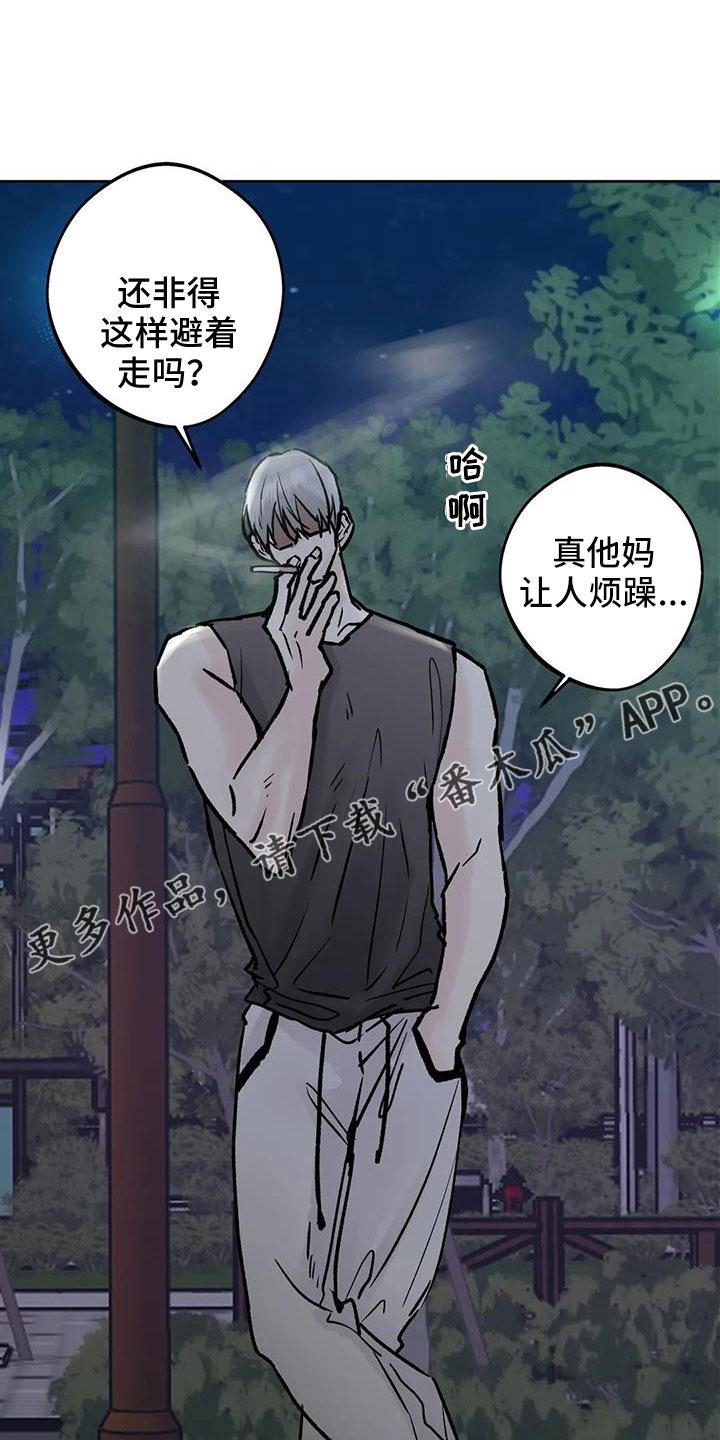 《邻居攻略》第48章：【第二季】无视人 第12页