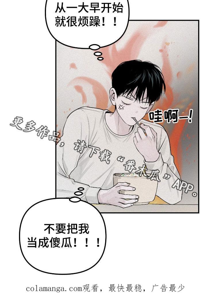 《负罪缩影》第48章：很烦躁 第26页