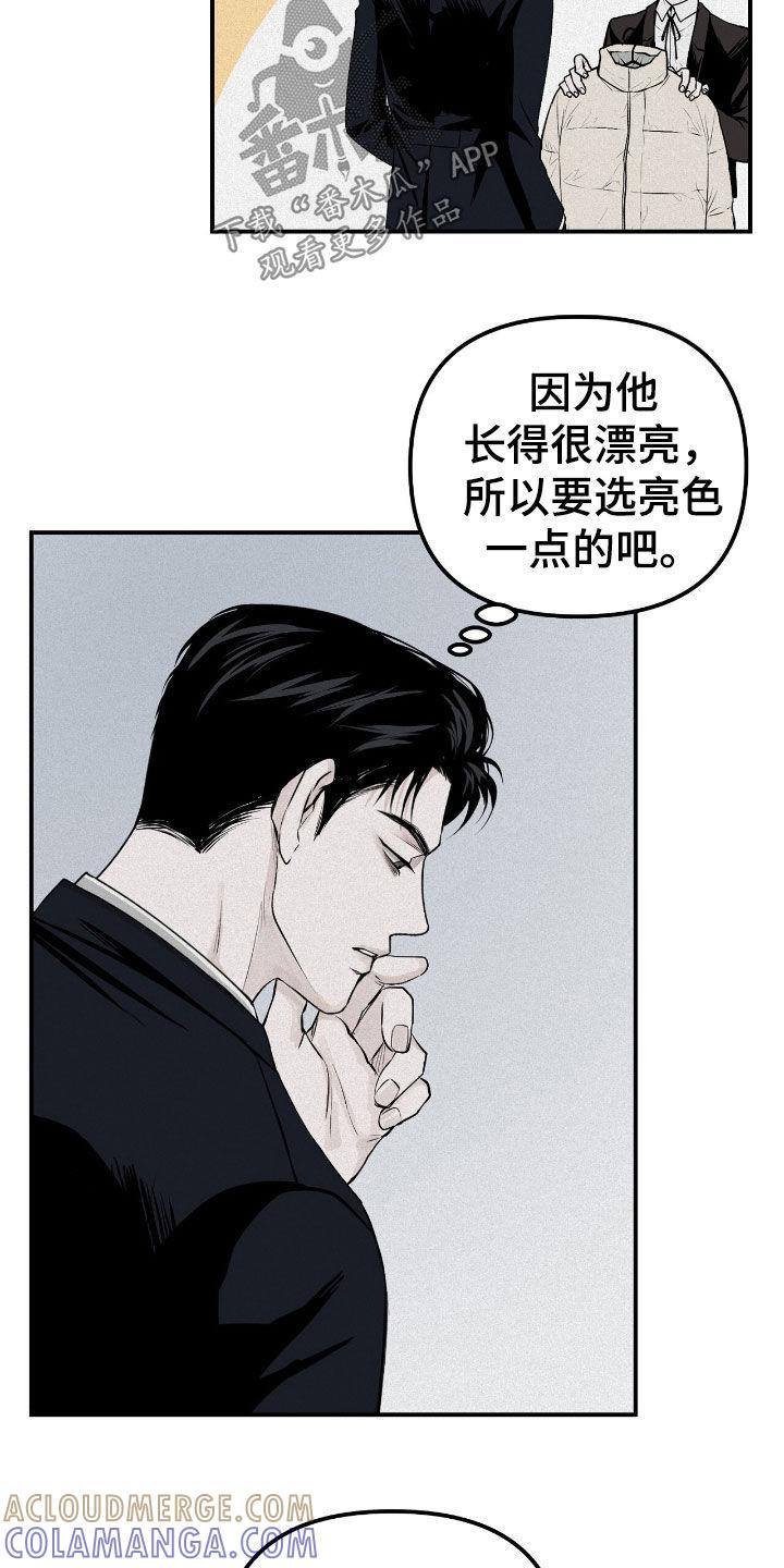 《负罪缩影》第48章：很烦躁 第5页