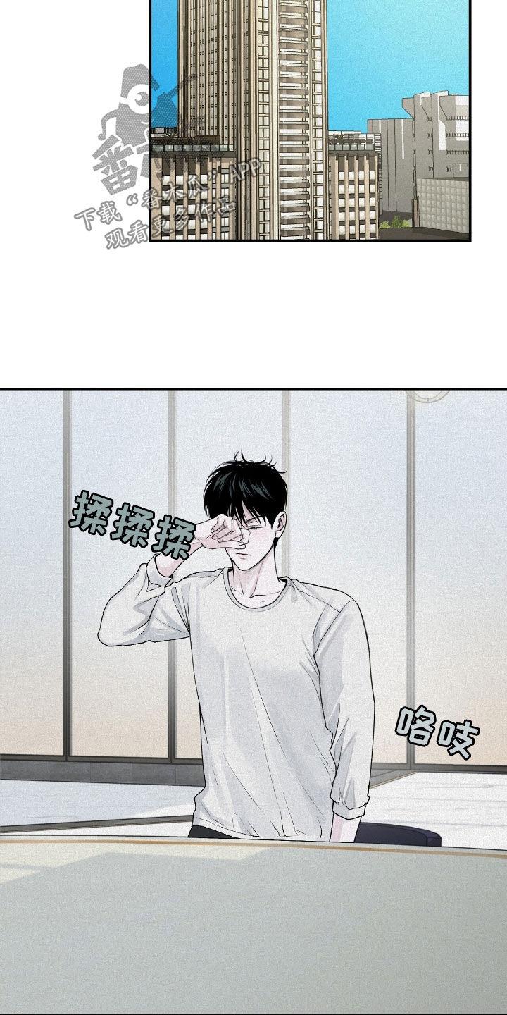 《负罪缩影》第48章：很烦躁 第18页