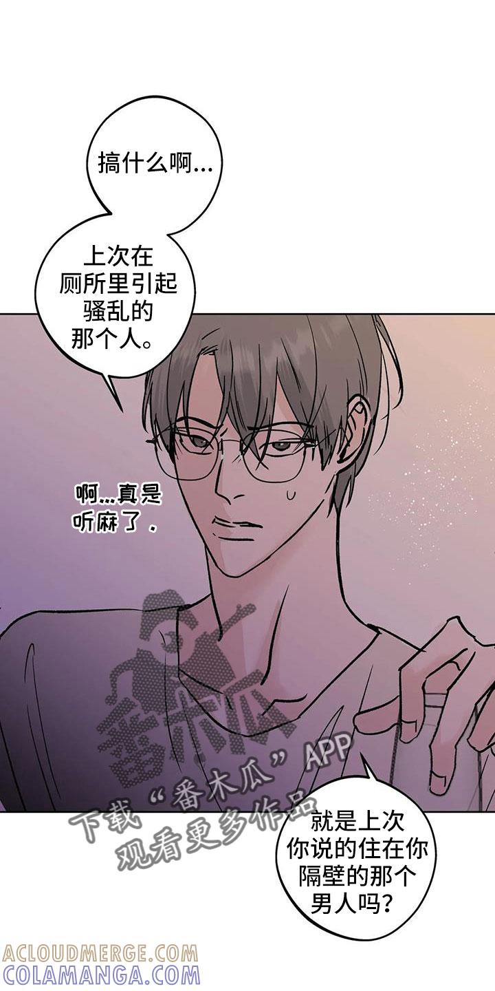 《邻居攻略》第48章：【第二季】无视人 第19页