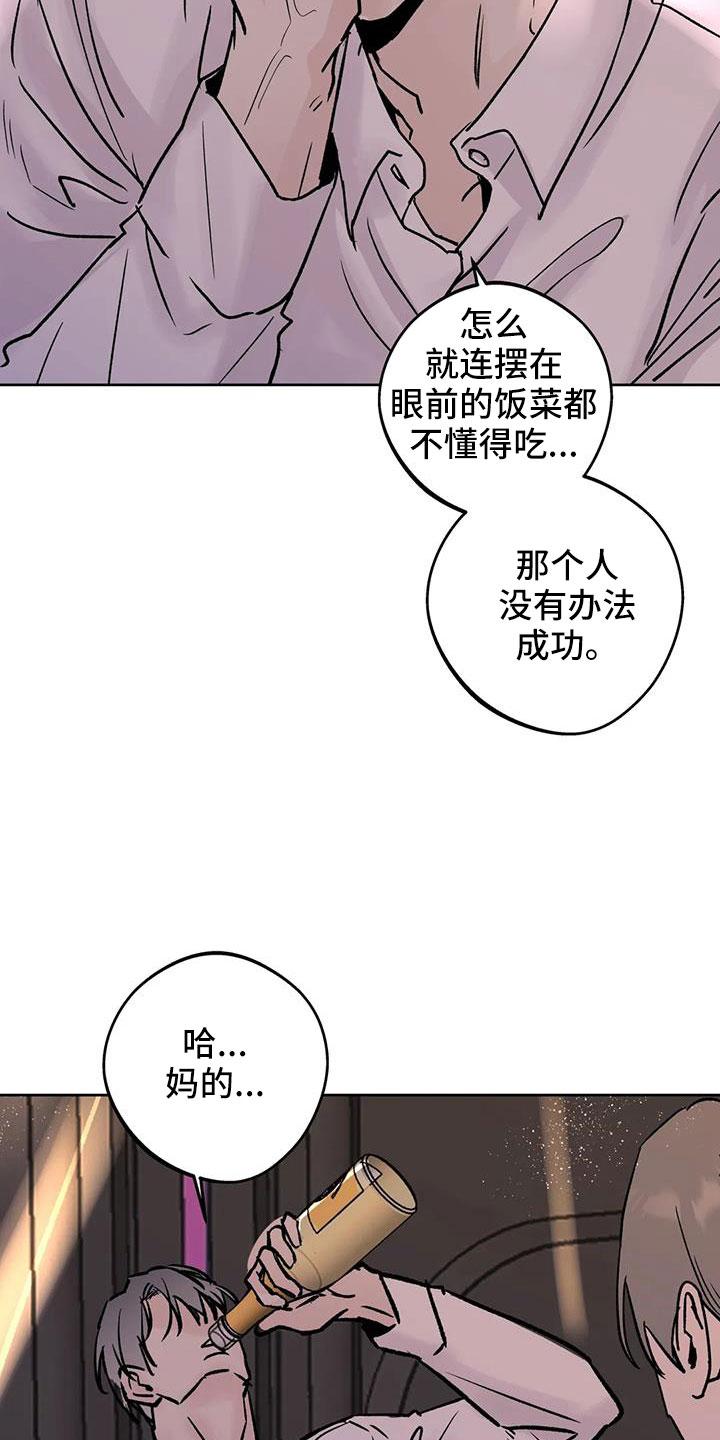 《邻居攻略》第48章：【第二季】无视人 第16页