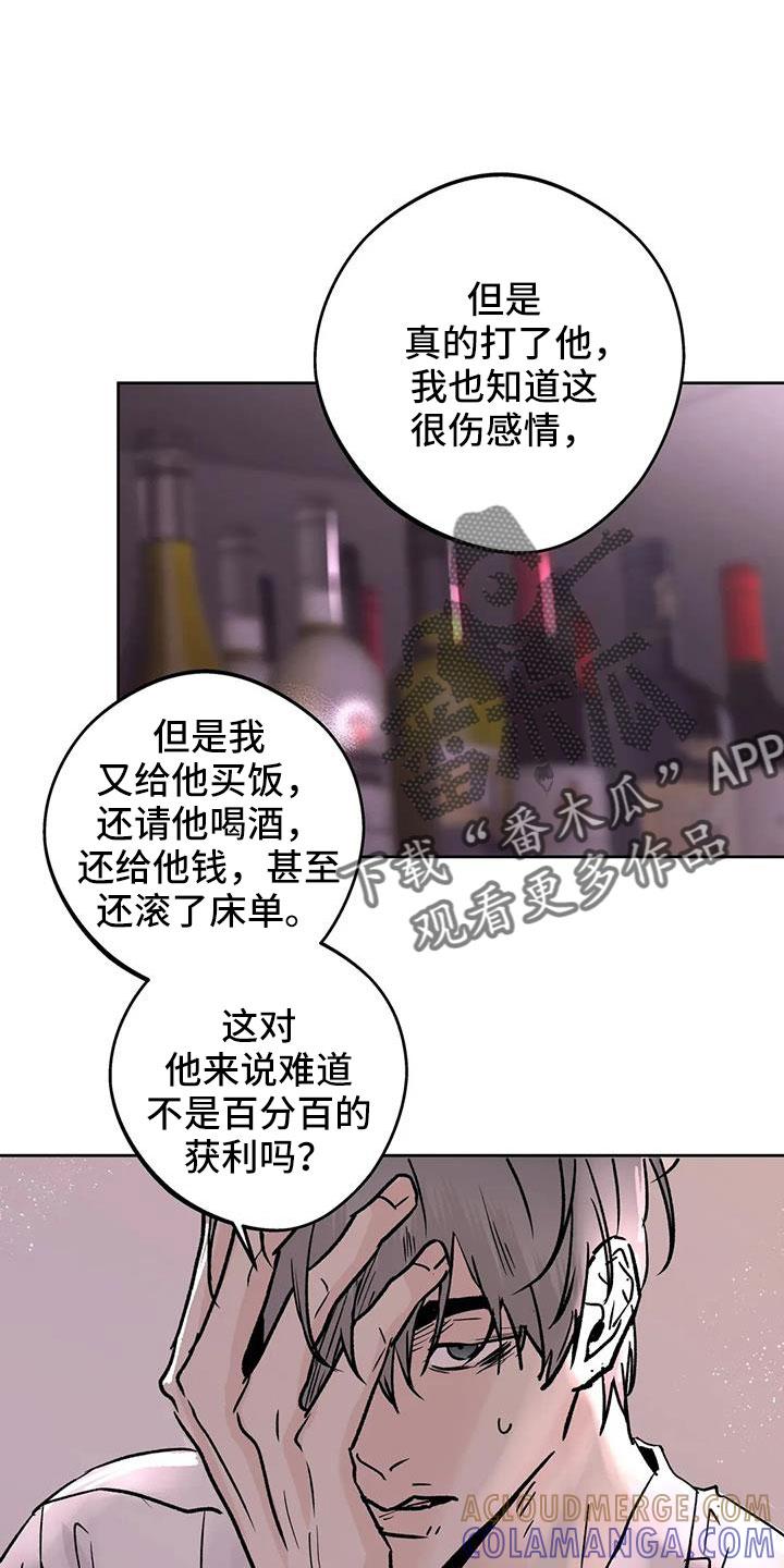 《邻居攻略》第48章：【第二季】无视人 第15页
