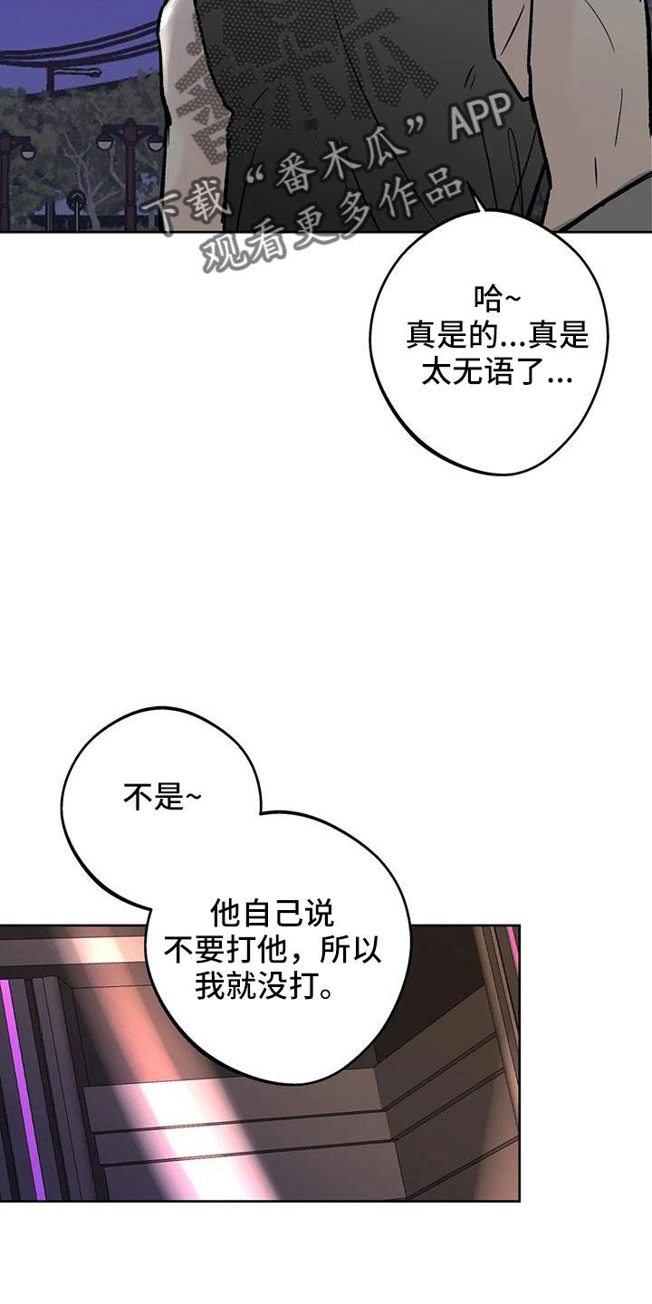 《邻居攻略》第48章：【第二季】无视人 第14页