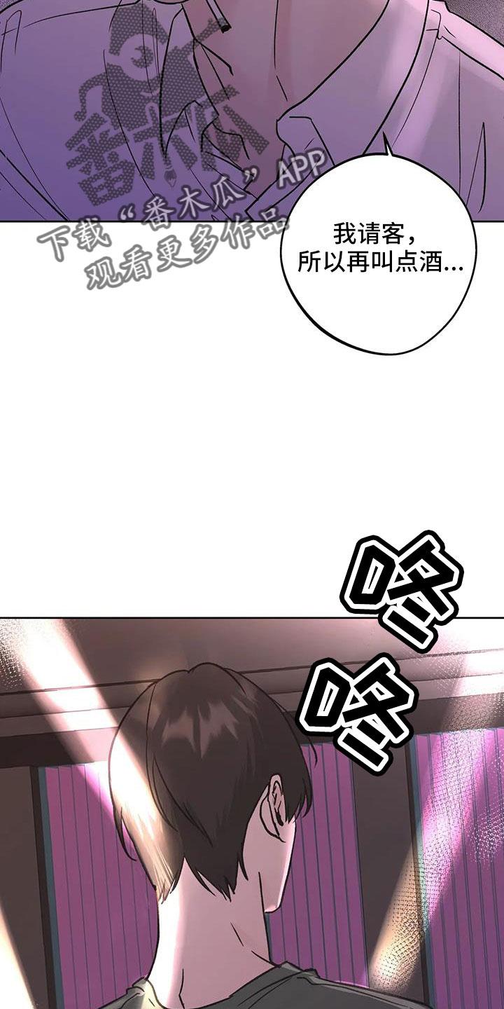 《邻居攻略》第48章：【第二季】无视人 第22页