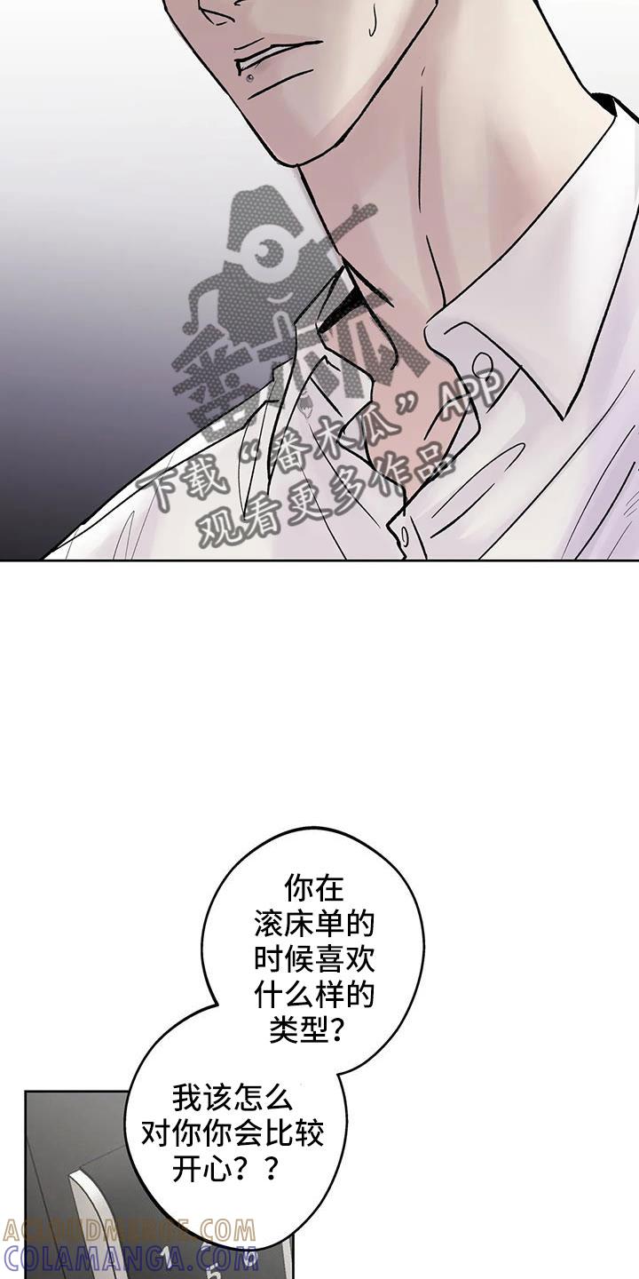《邻居攻略》第49章：【第二季】睡了吗 第5页