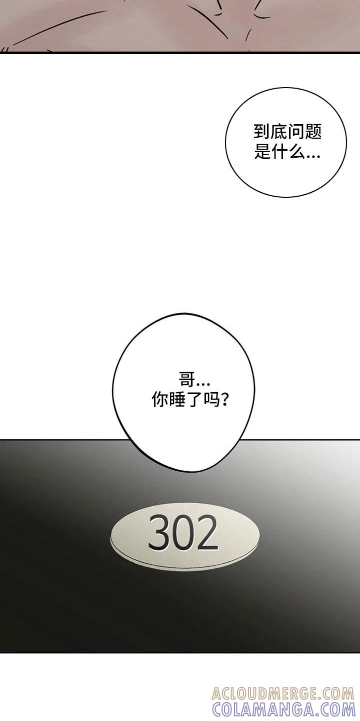 《邻居攻略》第49章：【第二季】睡了吗 第21页