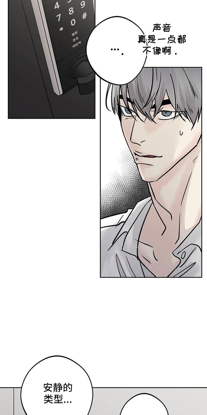 《邻居攻略》第49章：【第二季】睡了吗 第6页