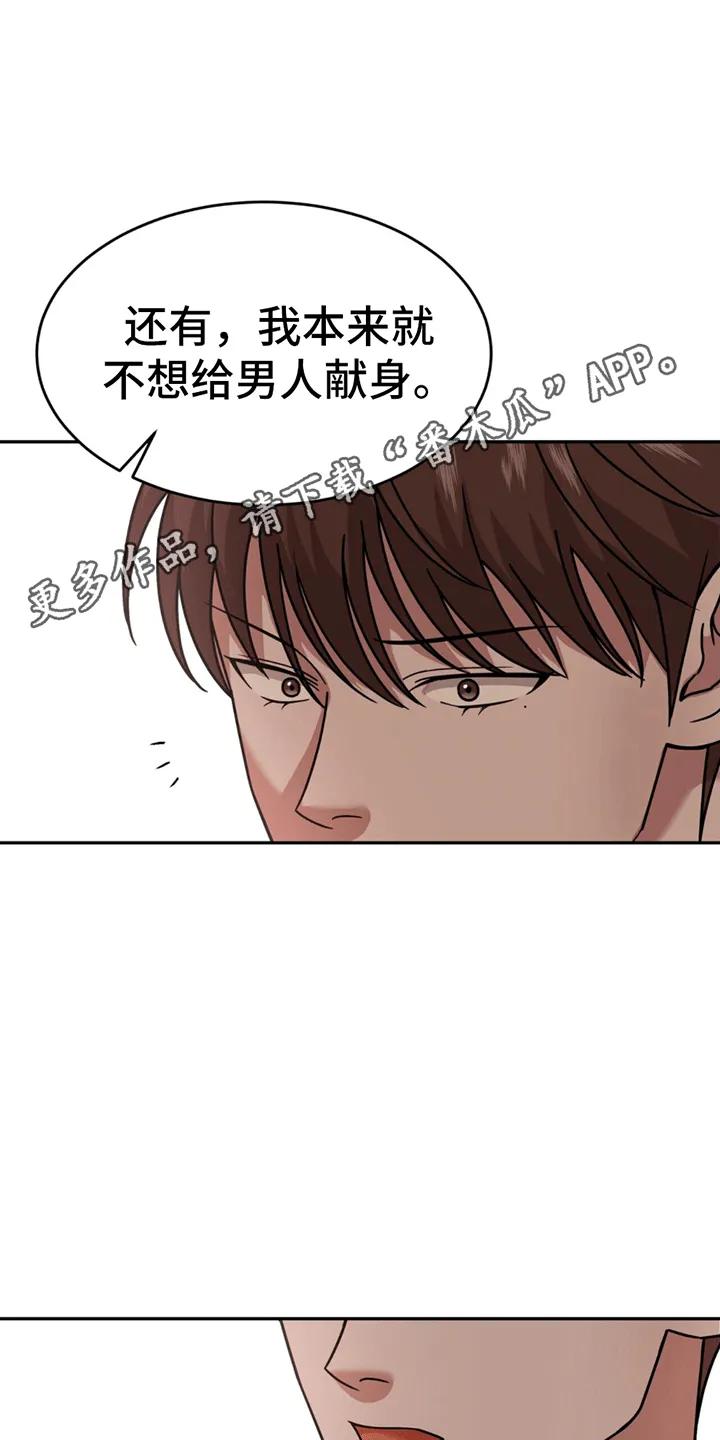 《秘书生存指南》第5章：嘲讽 第28页