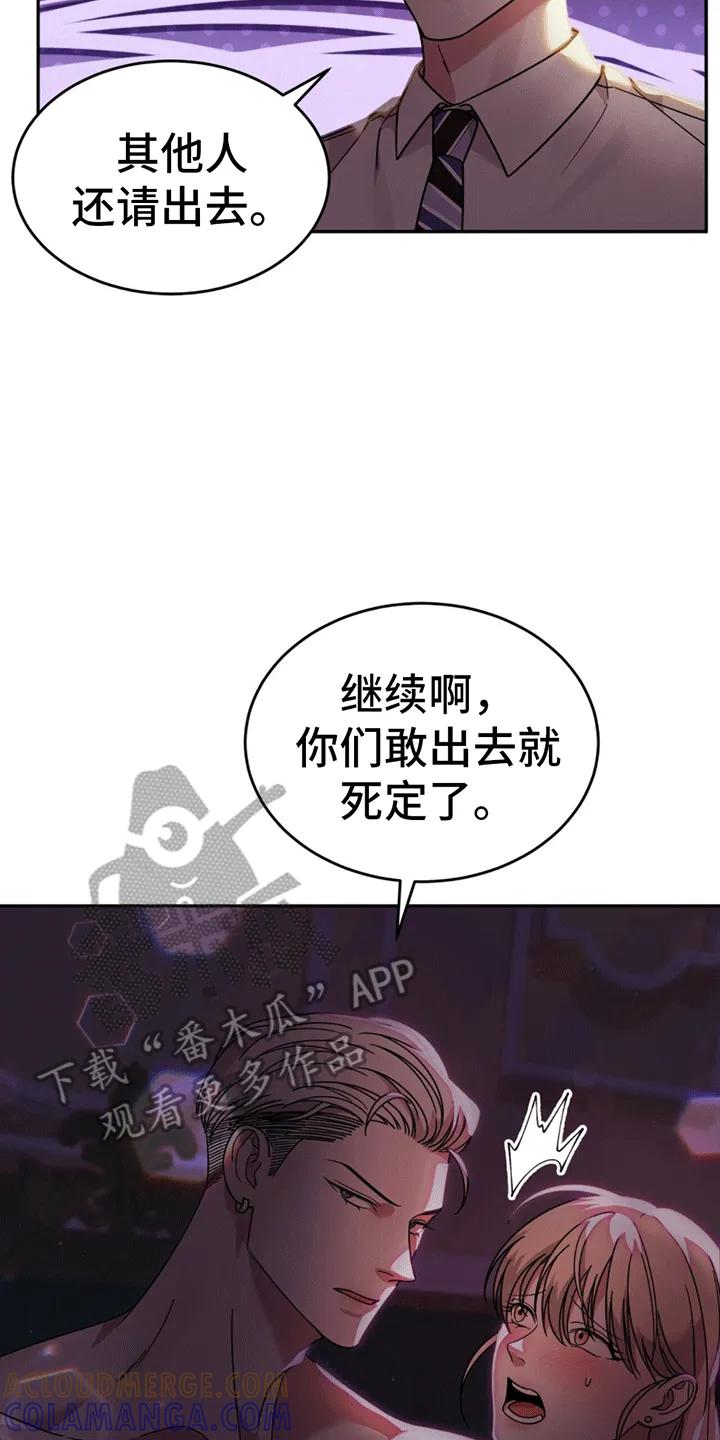 《秘书生存指南》第5章：嘲讽 第13页