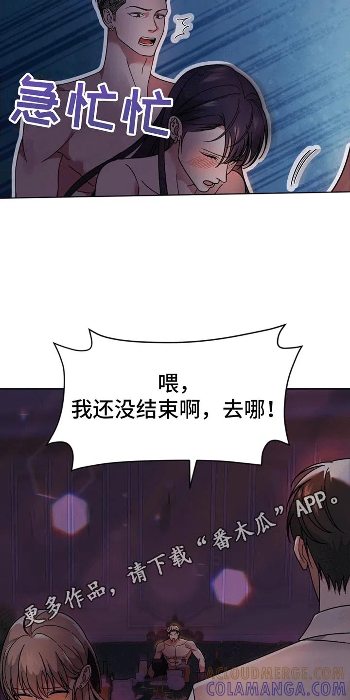 《秘书生存指南》第5章：嘲讽 第19页