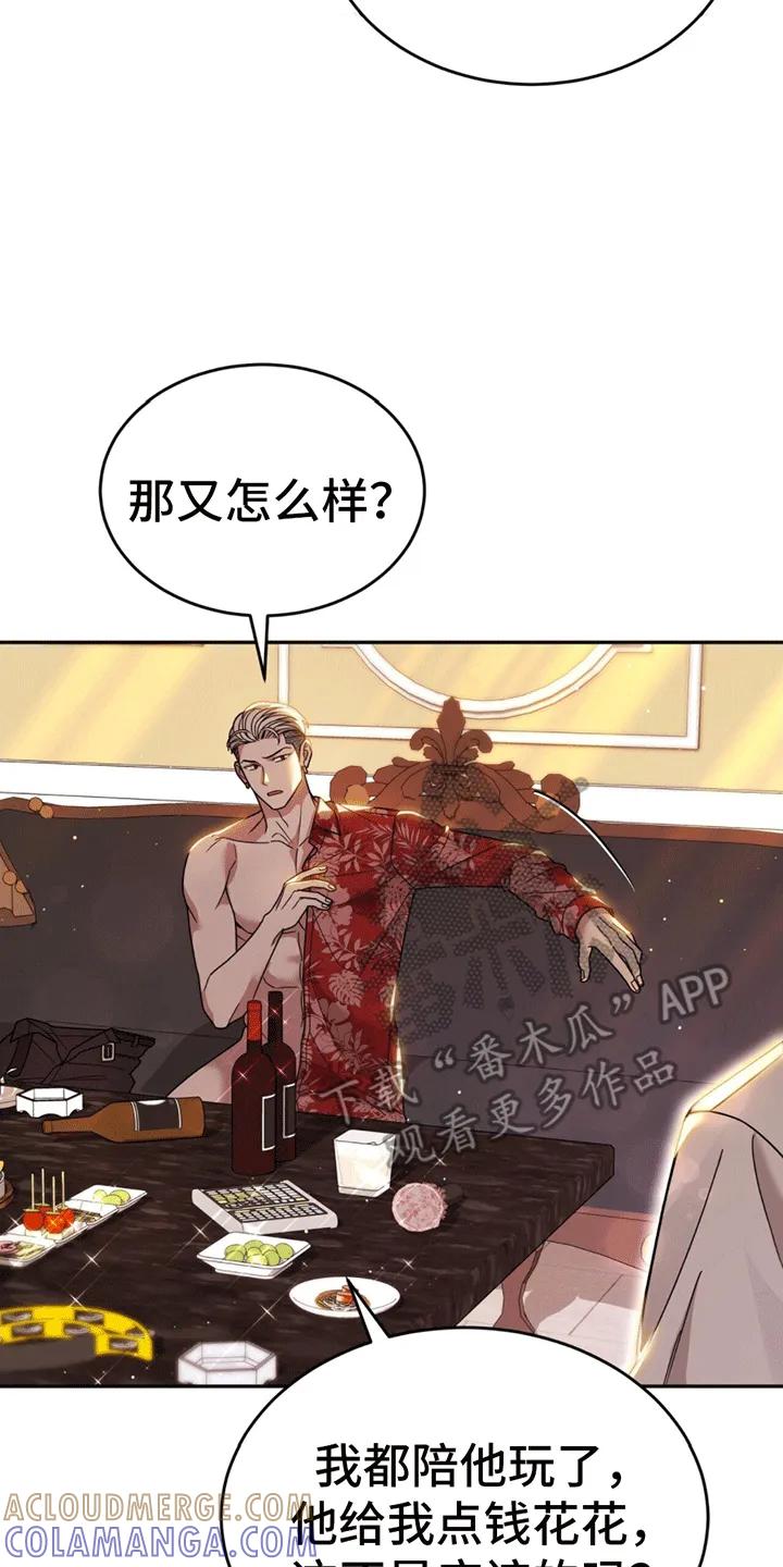 《秘书生存指南》第5章：嘲讽 第25页