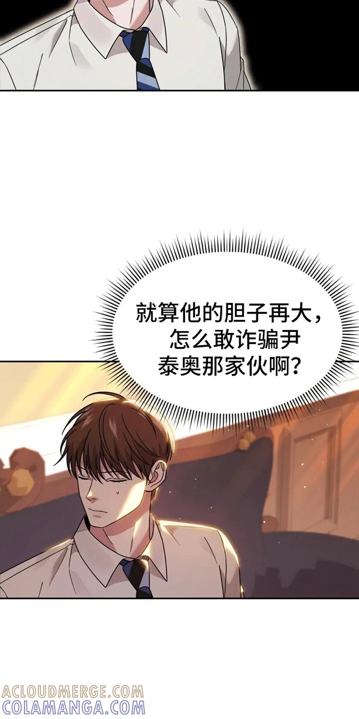 《秘书生存指南》第5章：嘲讽 第27页