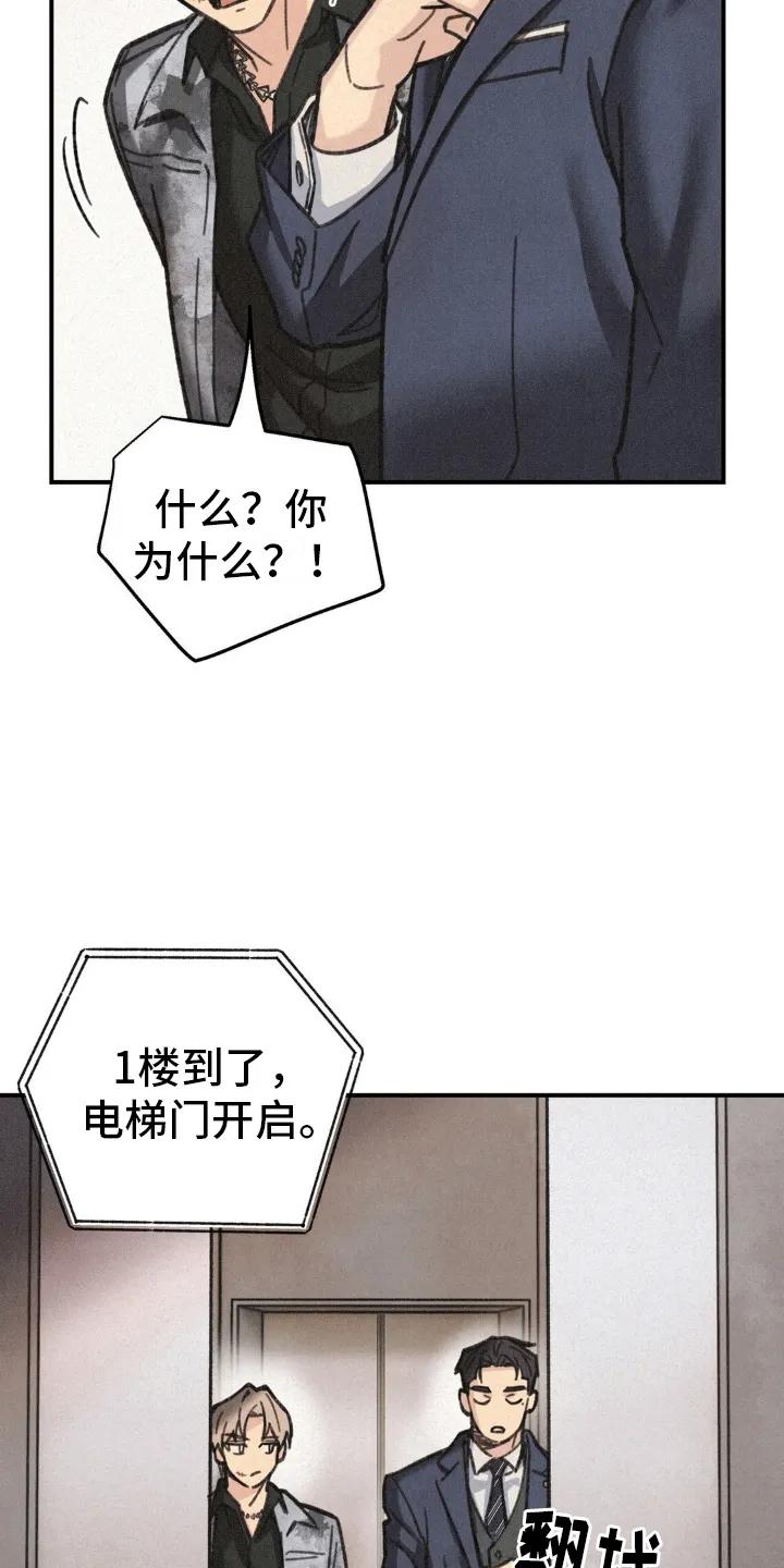 《绝密追缉》第5章：组队 第12页