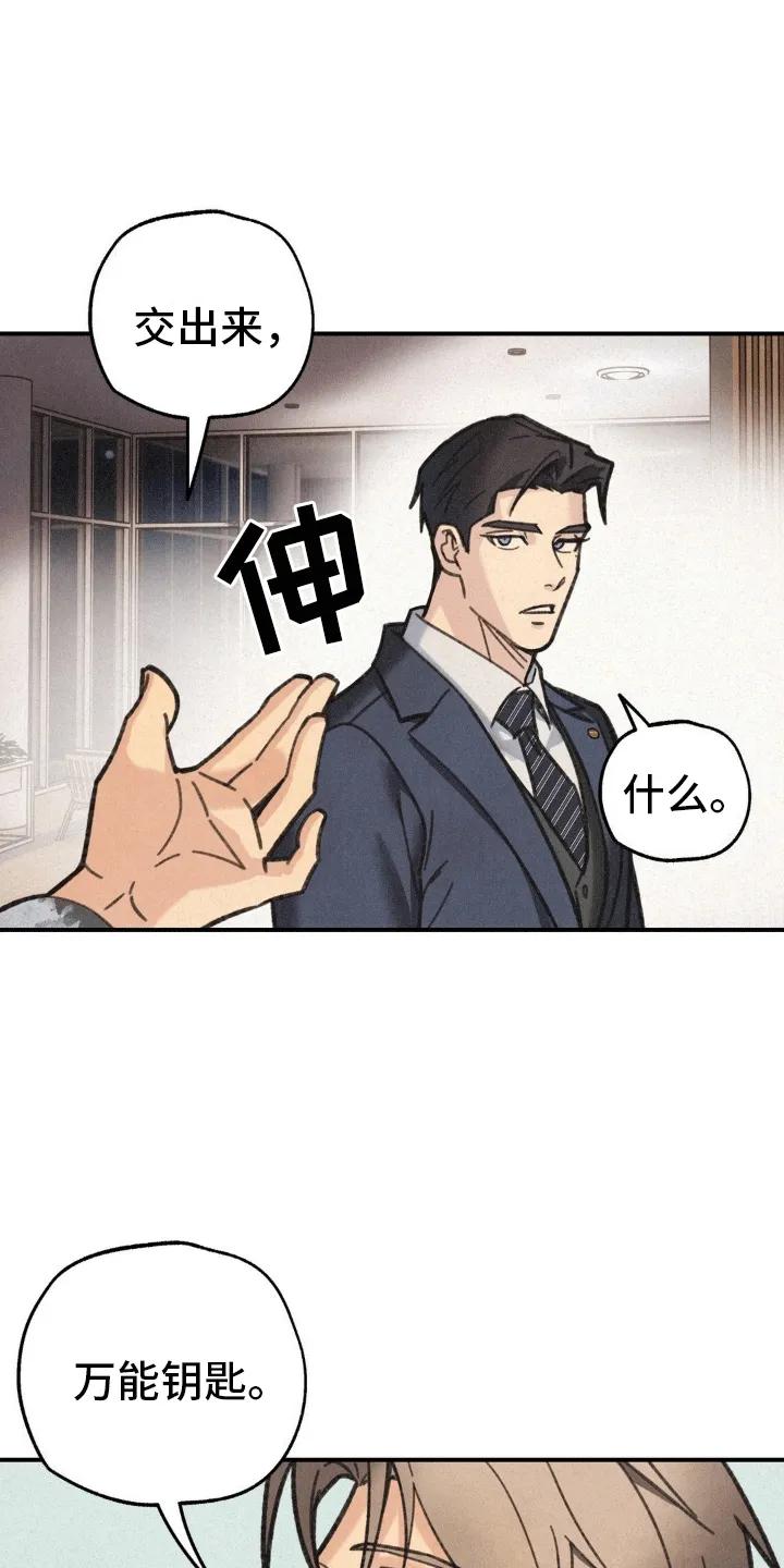 《绝密追缉》第5章：组队 第10页