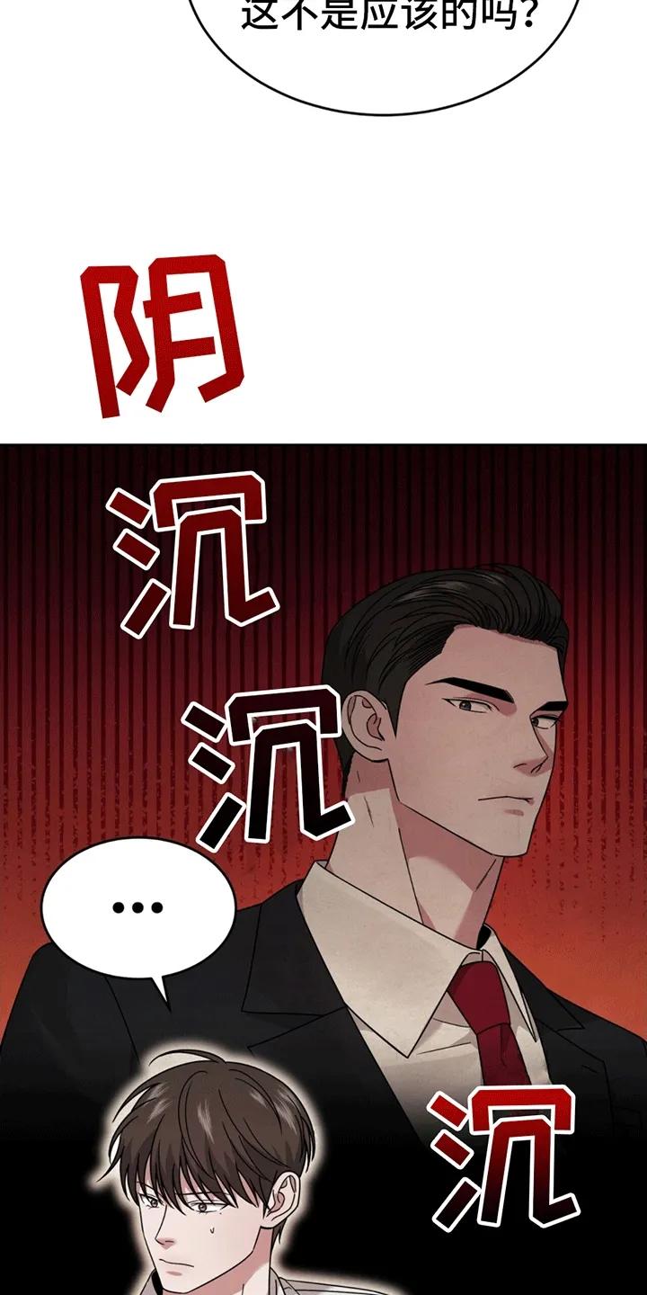 《秘书生存指南》第5章：嘲讽 第26页