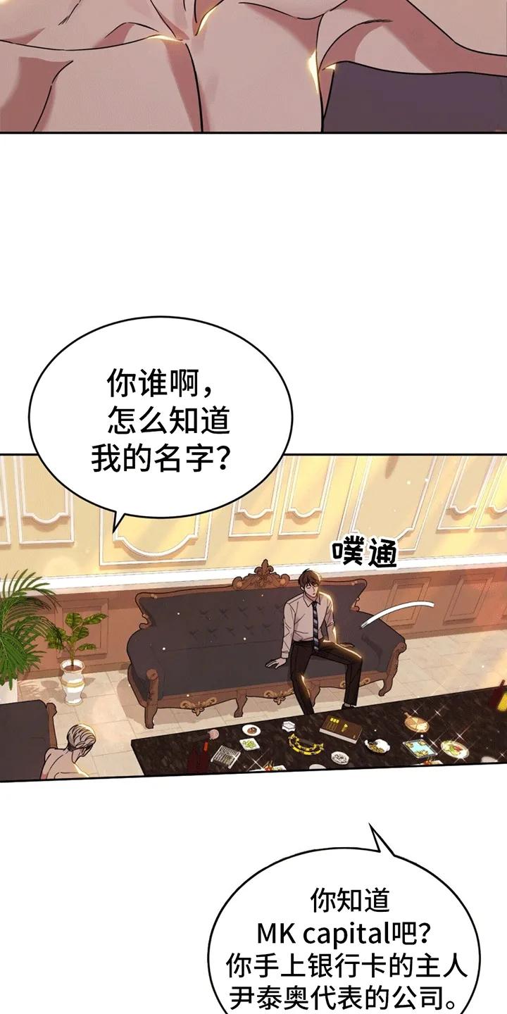 《秘书生存指南》第5章：嘲讽 第24页