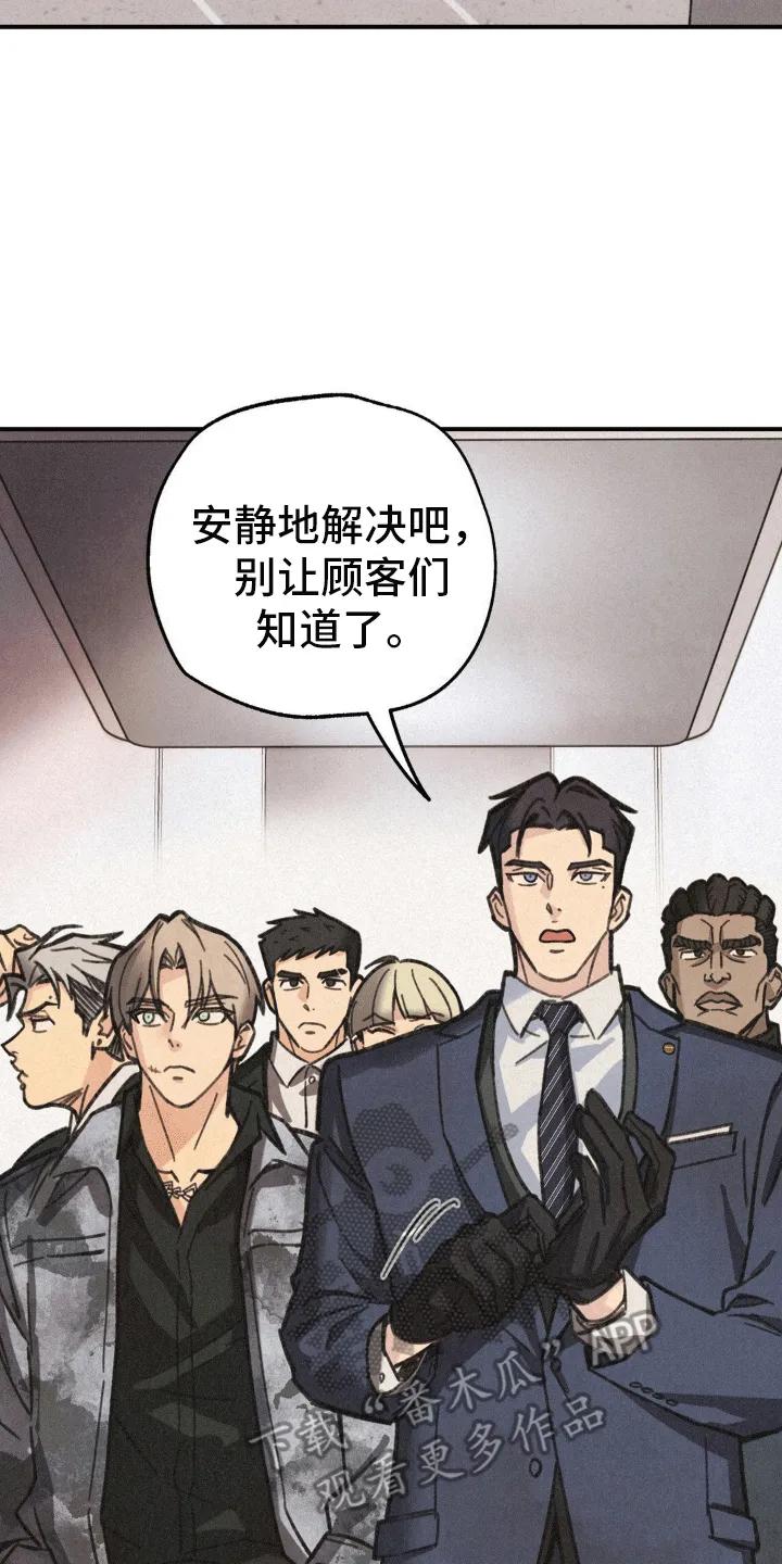 《绝密追缉》第5章：组队 第14页