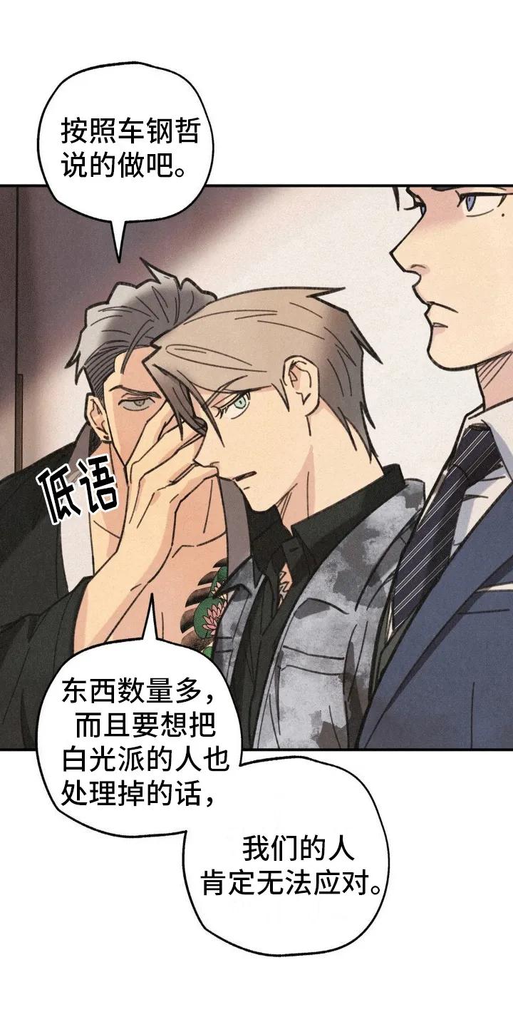 《绝密追缉》第5章：组队 第16页