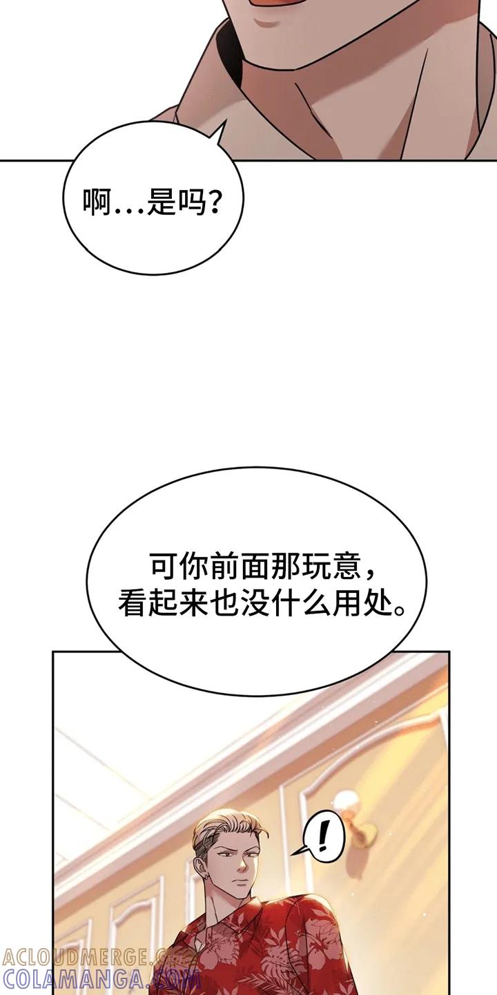 《秘书生存指南》第5章：嘲讽 第29页
